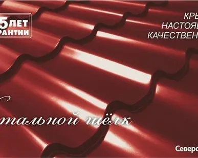 фото Металлочерепица 0,45