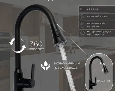 фото Смеситель для кухни ZEIN Z3708, вытяжной излив, аэратор 2 режима, черный