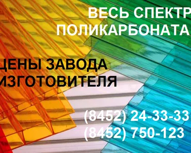 фото Поликарбонат