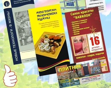 фото Флаеры, цифровая печать 4+0, бум. 160 гр./м2, р. 95 мм на 200 мм. 150 шт.