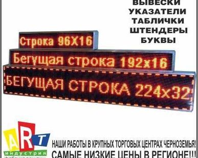 фото Бегущая строка