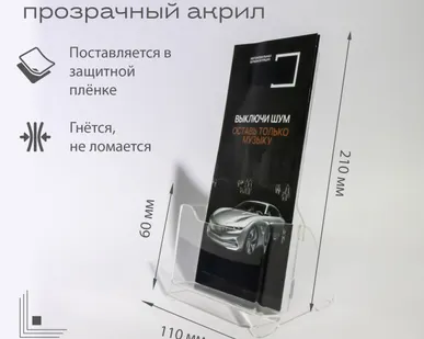фото Настольная буклетница 1/3 А4 "Евро" с низким бортом (со спинкой), прозрачный акрил