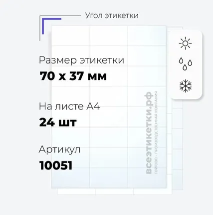 Фото №0 Всепогодные Прозрачные этикетки из полиэстера 10052 APLI