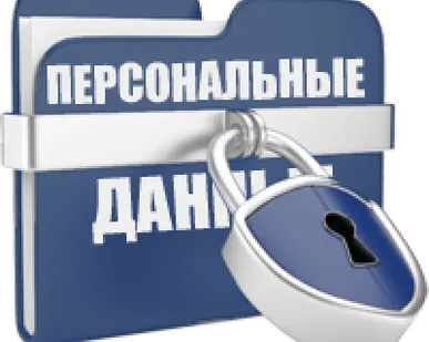 фото Перечень,
обрабатываемых ПДн