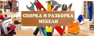 фото СБОРКА МЕБЕЛИ