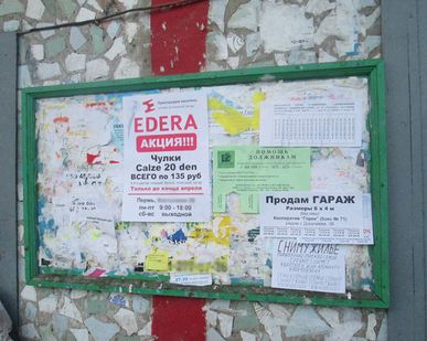 фото Расклейка объявлений на доски объявлений