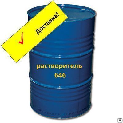 Фото №0 Растворитель 646 ТУ (налив л.)