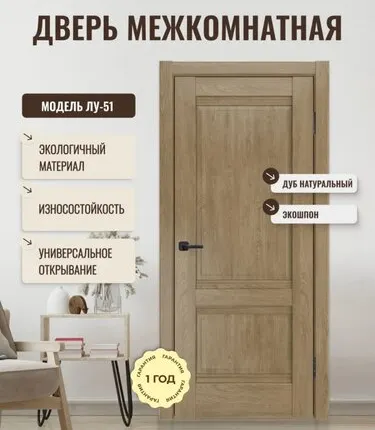 Фото №0 дверь межкомнатная глухая дверипро экошпон лу-51,дуб натуральный, 600*2 000мм.