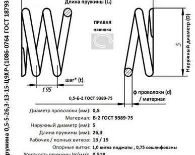 фото Пружина 0,5-5-26,3-13-15-Ц9ХР-(1086-0764 ГОСТ18793-80)