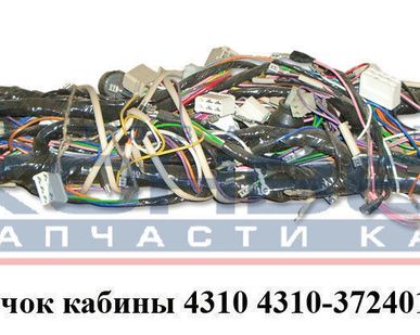 фото Пучок кабины 4310