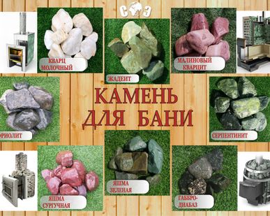 фото Камень для бани