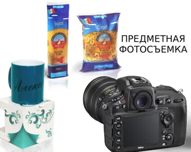 фото Предметная фотосъемка для интернет-магазинов
