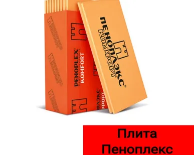 фото Плита "Пеноплекс Комфорт" 20*585*1185С