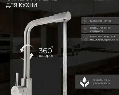 фото Смеситель для кухни ZEIN Z2939, однорычажный, картридж керамика 35 мм, нерж. сталь, сатин