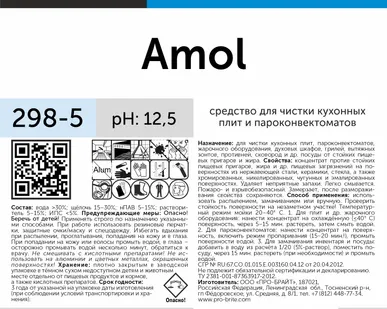 фото Жироудалитель AMOL 5л