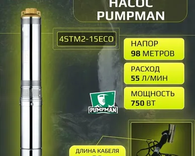 фото Скважинный насос Pumpman 4STM2-15ECO (55 л/мин, напор 98 метров, кабель 60 метров)