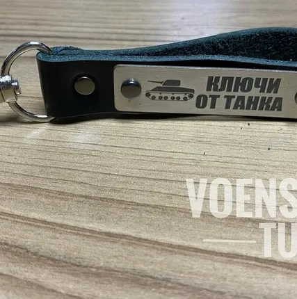 Фото №0 Брелок кожзам Ключи от танка