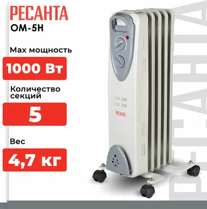 Фото №0 Масляный радиатор РЕСАНТА ОМ-5Н, CN, 1 кВт, 15 м², колеса в комплекте, белый