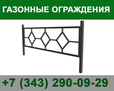 фото Газонные ограждения