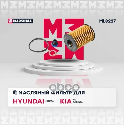 Фото №0 ML8227 MARSHALL Фильтр масляный MARSHALL арт. ML8227
