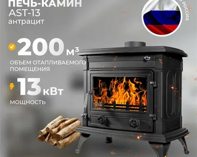 фото Печь-камин Везувий АST-13 "Антрацит" диаметр дымохода: 150 мм