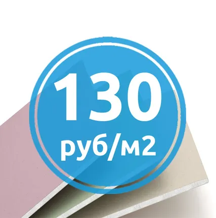 Фото №0 Гипсокартон Кнауф (Knauf) стеновой влагостойкий 12,5 мм Кнауф