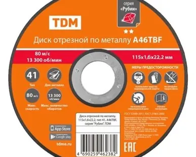 фото Диск отрезной по металлу, 115х1,6х22,2, тип 41, A46TBF, серия "Рубин", TDM (SQ1070-0104)