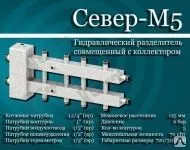фото Гидроразделитель 1 1/4" на 5 контуров Север М-5