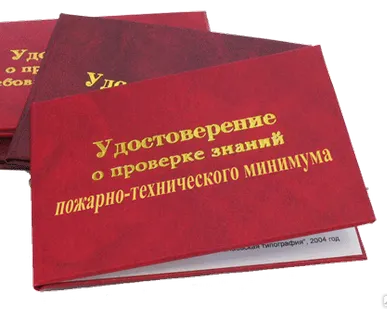 фото Обучение по пожарно-техническому минимуму дистанционно