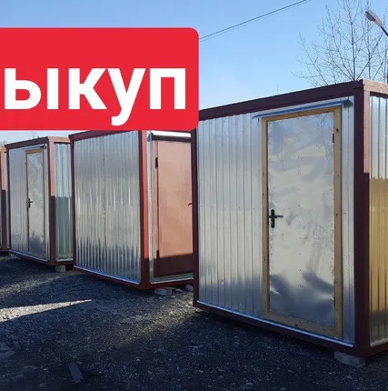 Фото №0 выкуп бытовки