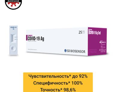 фото Standard Q COVID-19 Ag оптом (25 шт)