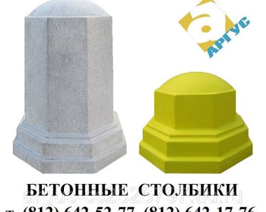 фото Столбик бетонный (дорожный, антипарковочный)