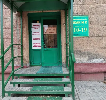 Жак и К