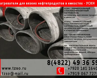 фото нагреватель ускн-0.8-4