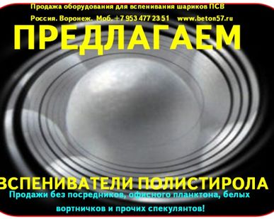 фото Предвспениватель полистирола цена в Москве