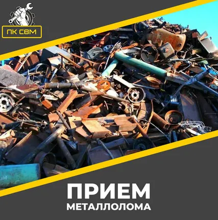 Фото №0 Прием металла