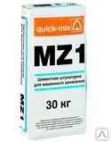 фото MZ 1 Цементная штукатурка для машинного нанесения