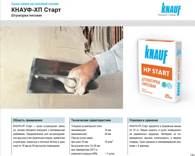 фото Штукатурка ХП Старт  25кг Кнауф