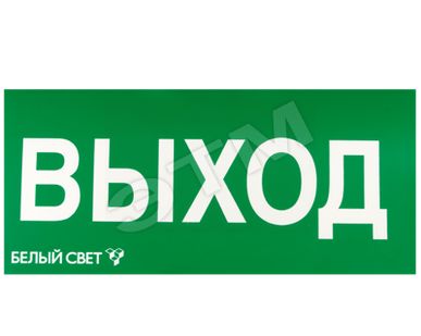 фото Наклейка ВЫХОД NPU-3110.01