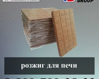 фото Розжиг для печи