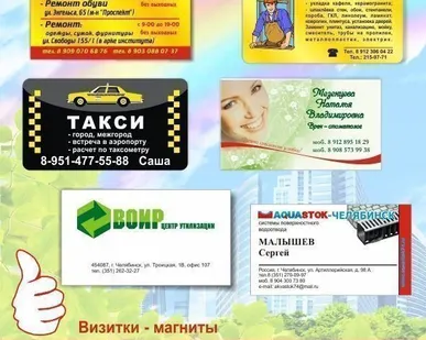 фото Магнитная визитка (4+0, магнит 0.4, бум. 250 гр.,  ламин. 60 мкр) 2000 шт.