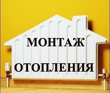 фото Монтаж систем теплоснабжения