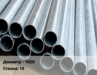 фото Труба электросварная 1020 s=10 ГОСТ: 8696-74