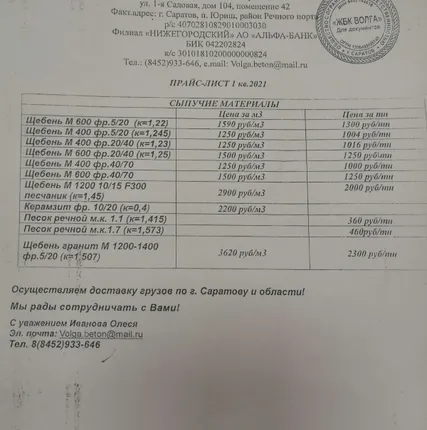 Фото №0 Щебень