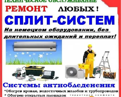фото Монтаж кондиционеров опытным мастером, стаж 20 лет