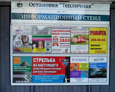 фото Реклама на остановках в Новосибирске