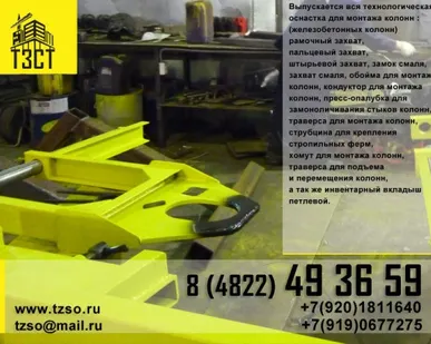 фото траверса захват для монтажа жб колонн