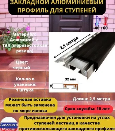 Фото №0 Противоскользящий закладной алюминиевый профиль для ступеней ALPBM 32 мм c черной резиновой вставкой, длина 2.5 метра, 1 штука