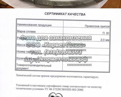 фото Припой П-81 (диам. 2 мм)