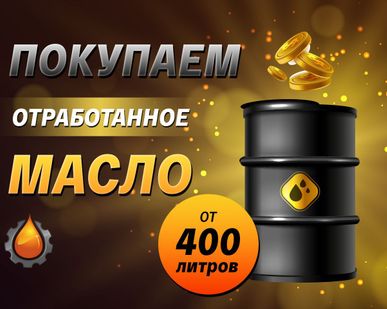 фото Отработанное масло